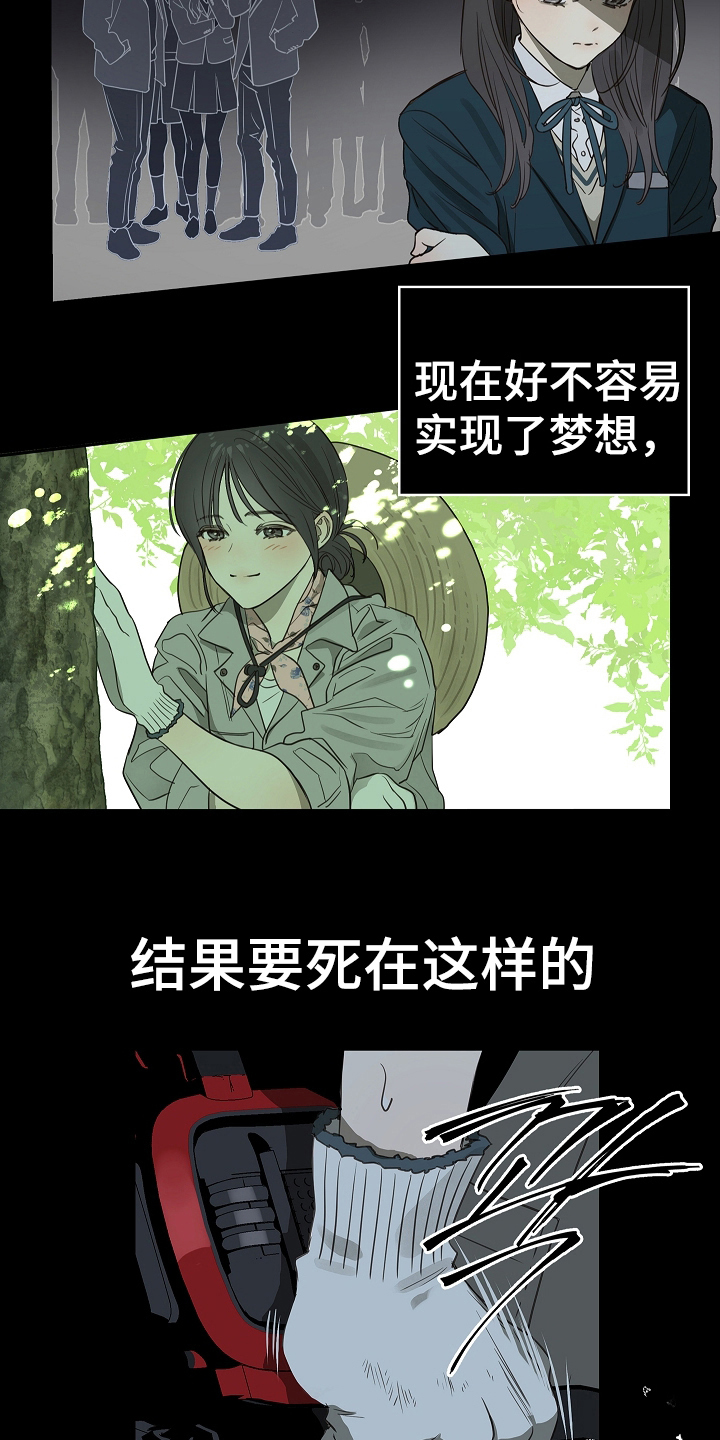 花是诱饵第二季漫画,第3章：偷袭1图