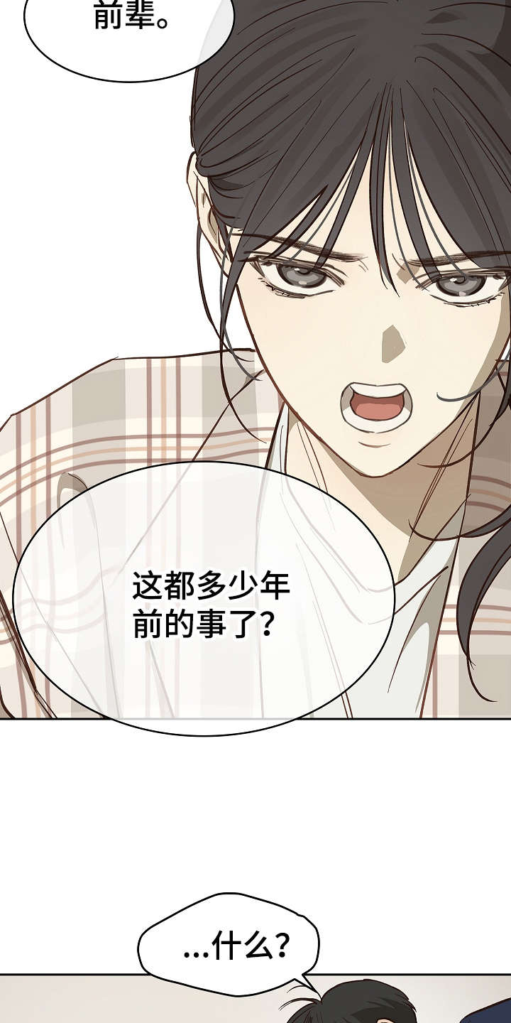 花是诱饵第二季漫画,第41章：逃离2图