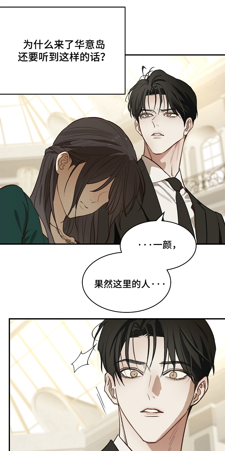 花是诱饵第二季漫画,第94章：【第二季】没认出来1图