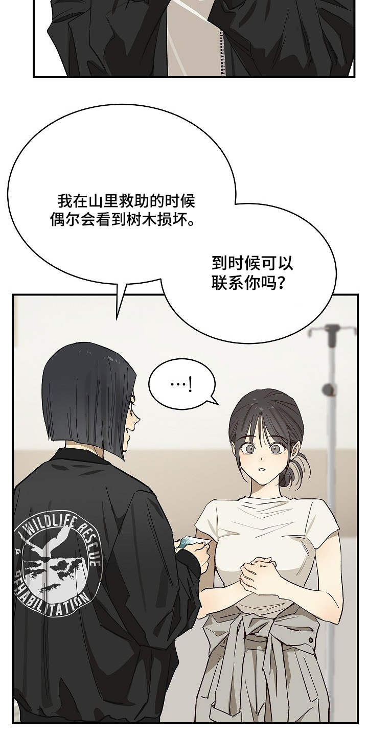 花是诱饵第二季漫画,第82章：她很坚强3图