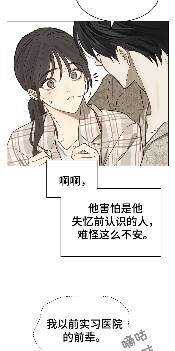 花是诱饵第二季漫画,第40章：块点头5图