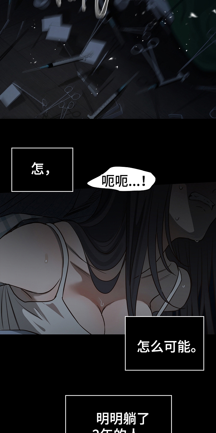 花是诱饵第二季漫画,第11章：醒来3图