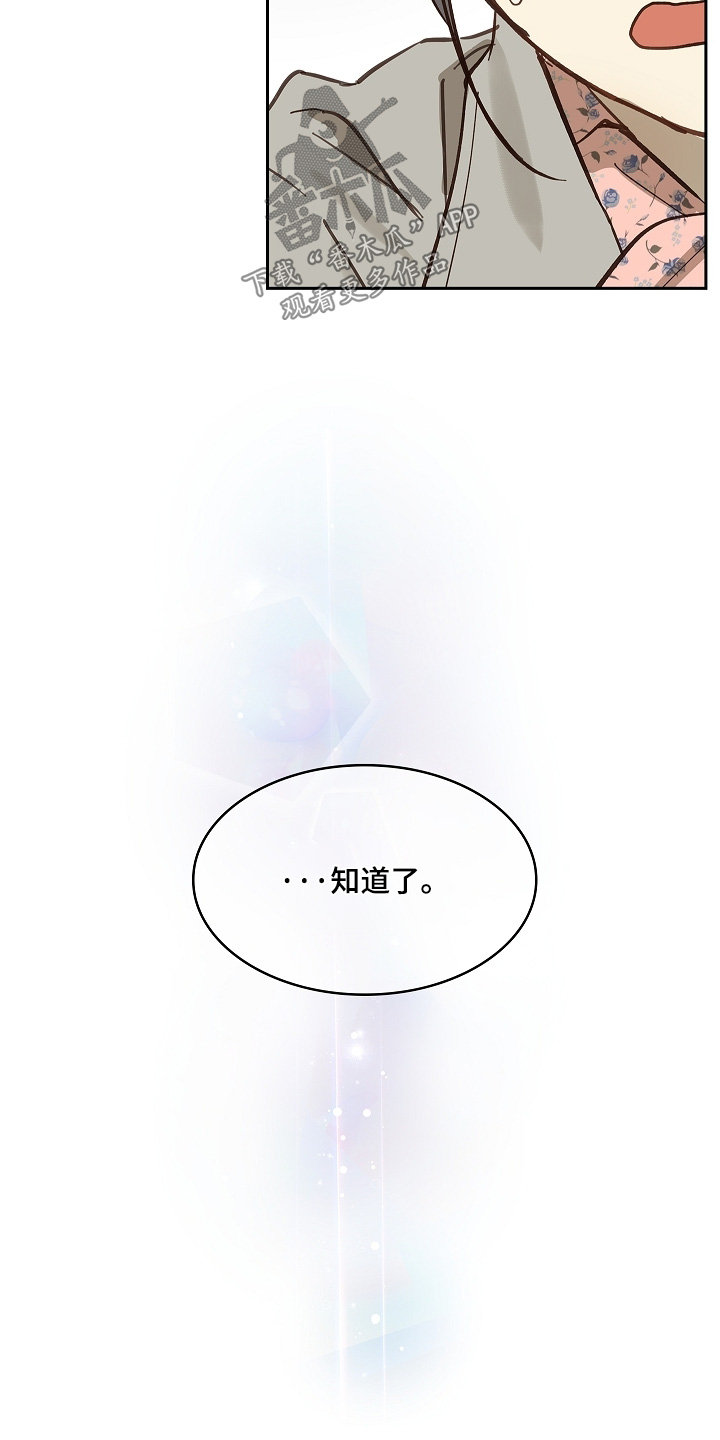 花是诱饵第二季漫画,第68章：继续1图