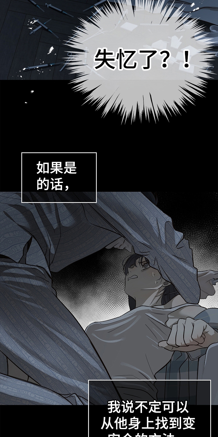 花是诱饵第二季漫画,第12章：谎言5图