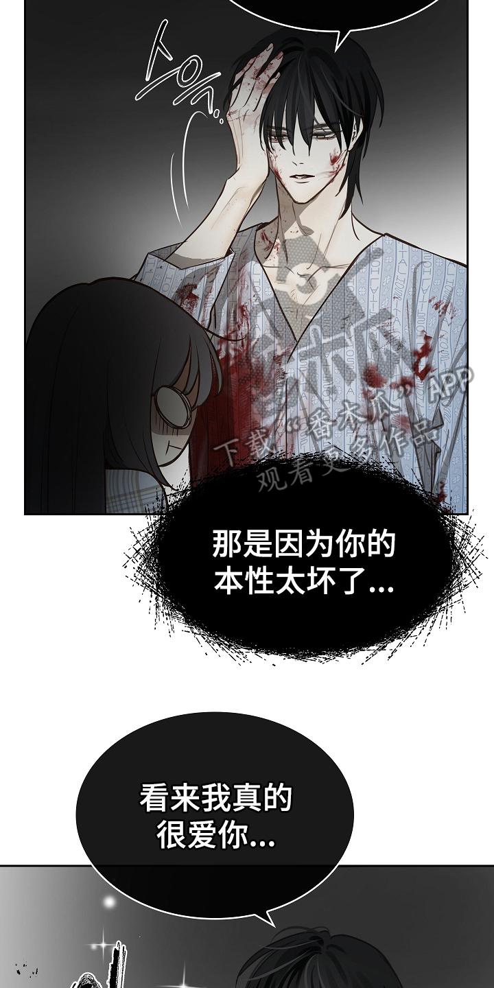 花是诱饵第二季漫画,第19章：到家2图