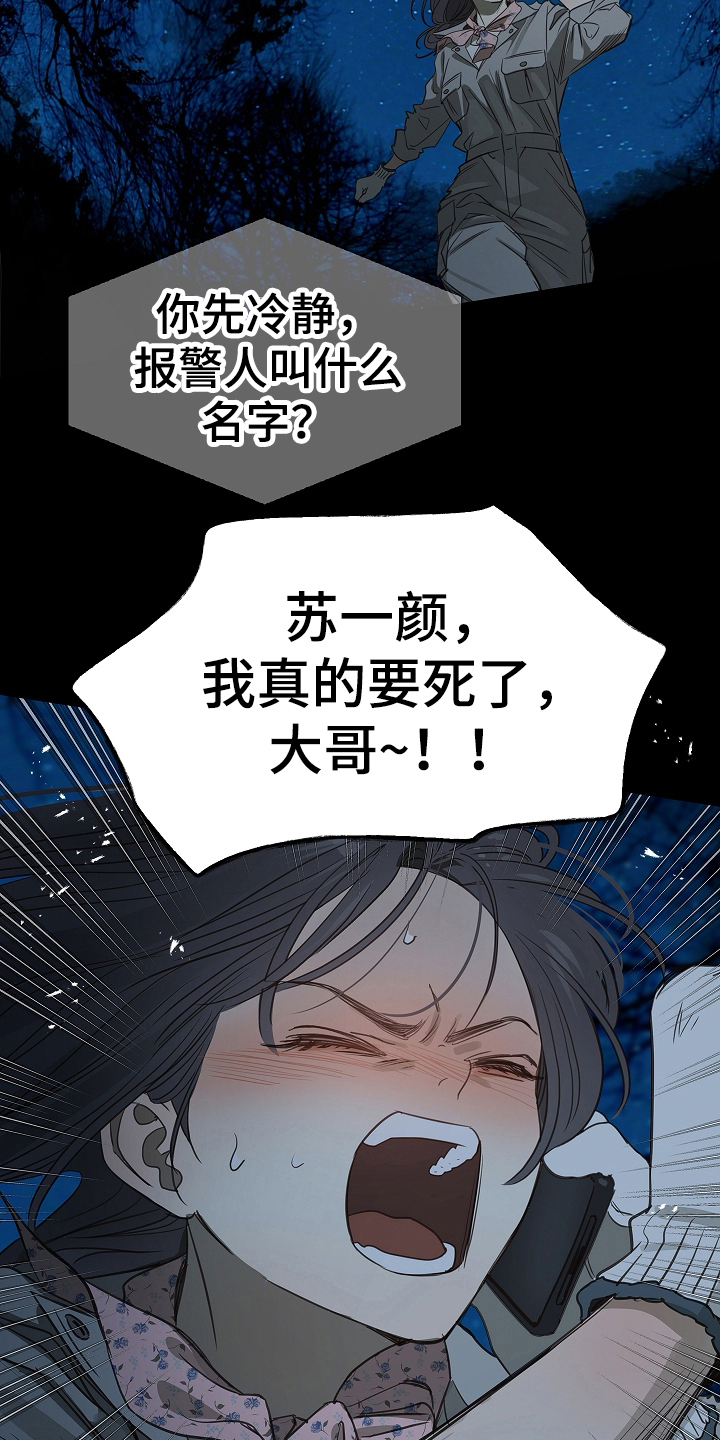 花是诱饵第二季漫画,第3章：偷袭3图