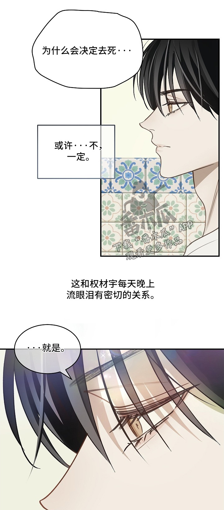 花是诱饵第二季漫画,第73章：有事问你1图