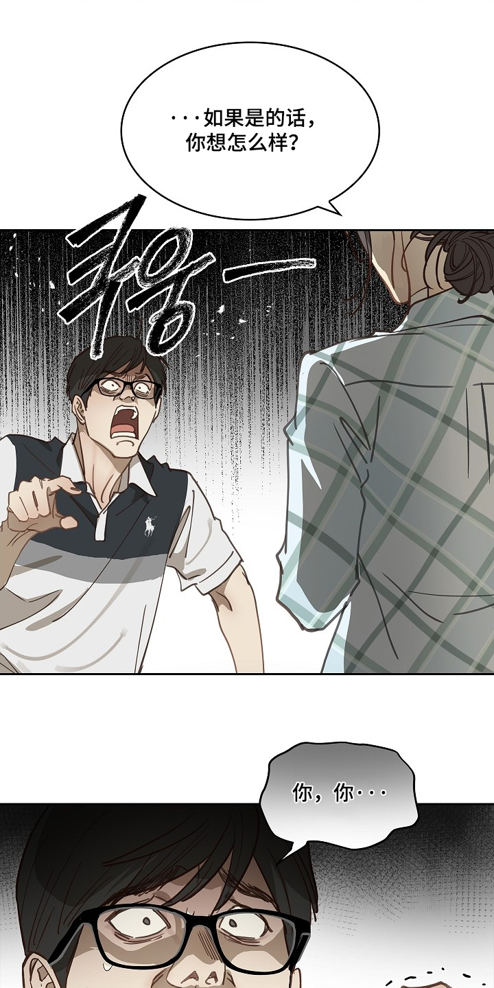 花是诱饵第二季漫画,第50章：你在这干嘛1图