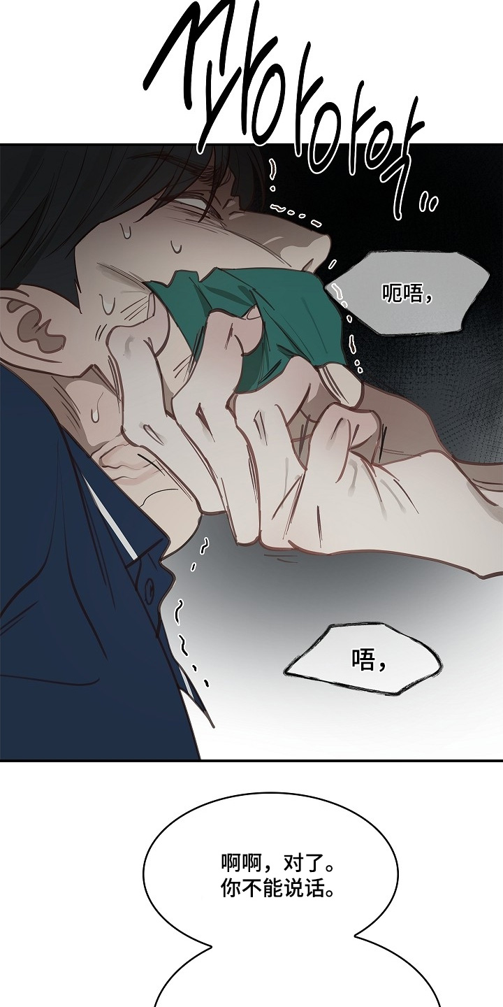 花是诱饵第二季漫画,第56章：你家在哪1图