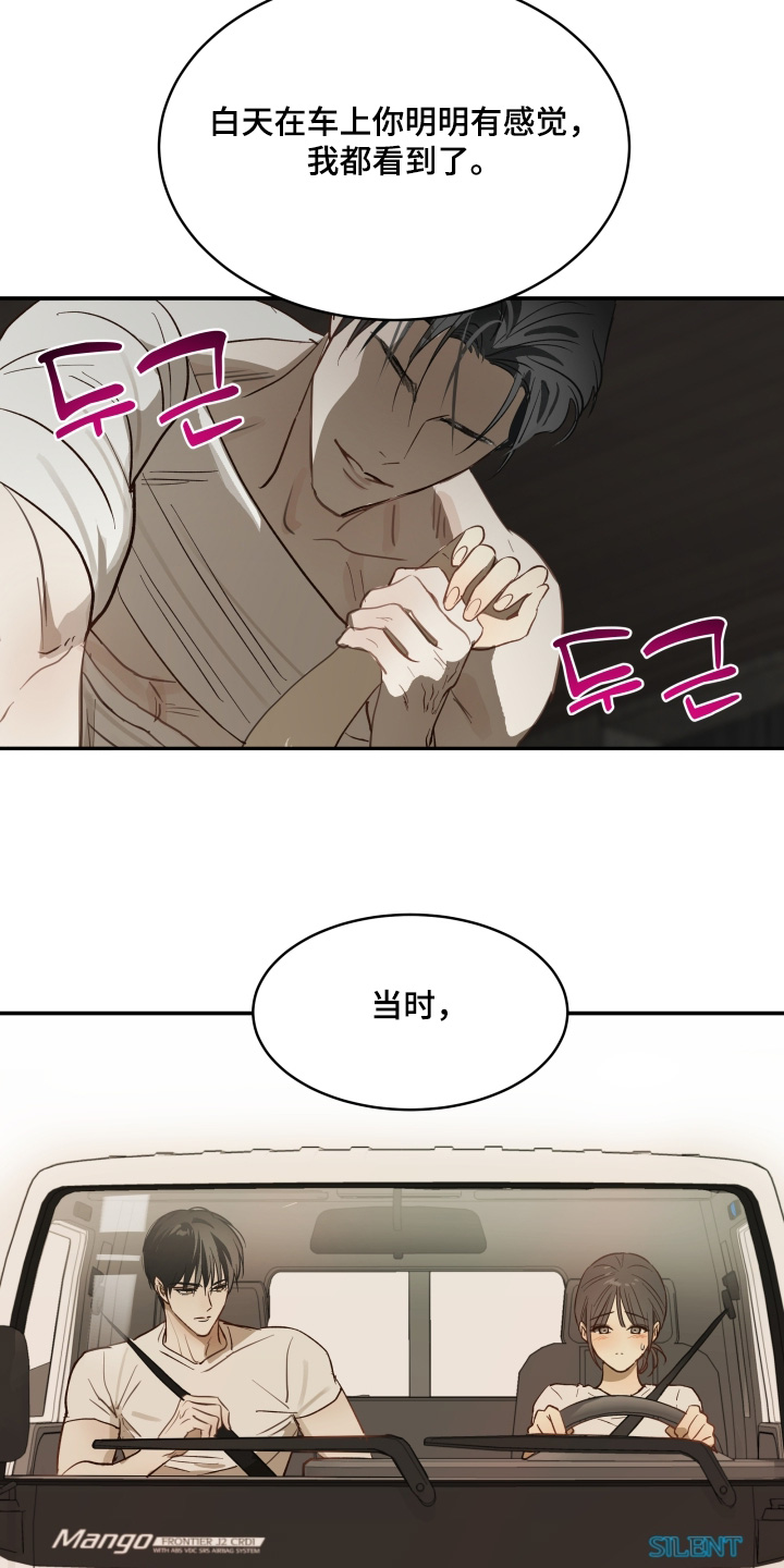 花是诱饵第二季漫画,第87章：快停下3图