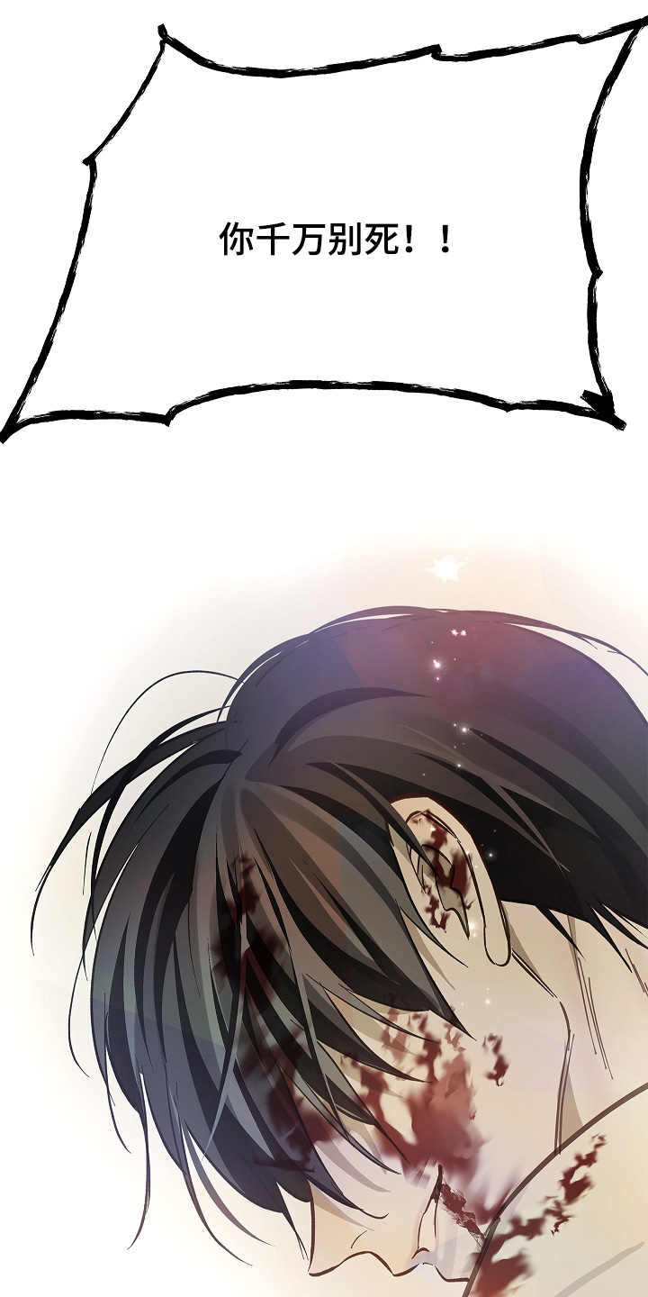 花是诱饵第二季漫画,第79章：千万不能死5图