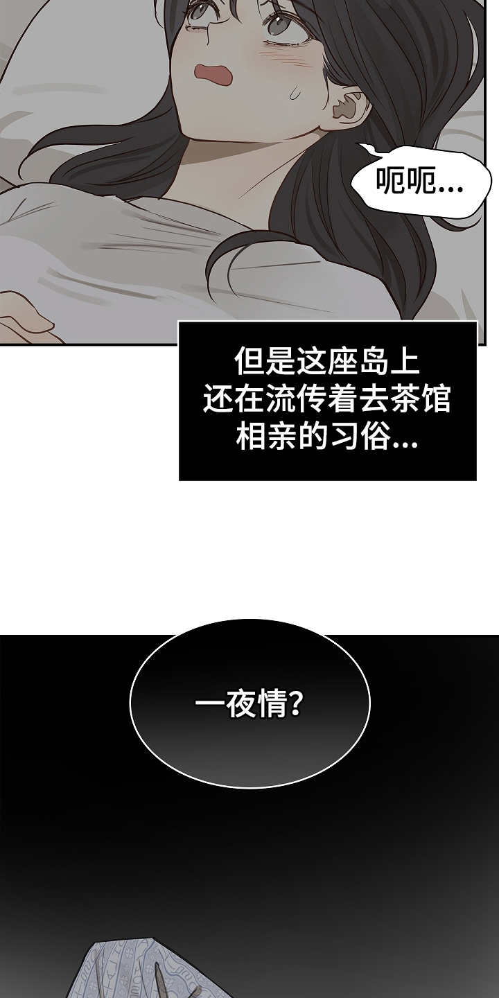 花是诱饵第二季漫画,第20章：同床4图