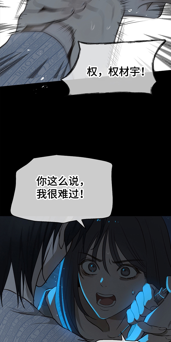 花是诱饵第二季漫画,第12章：谎言4图