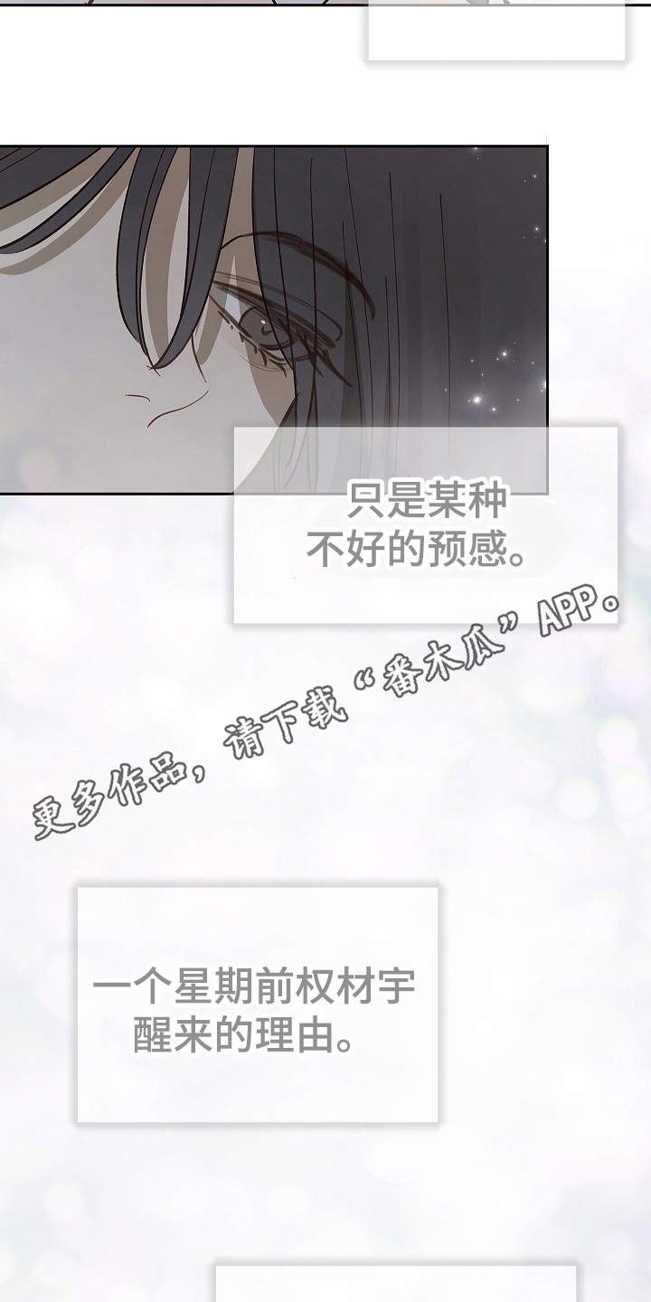 花是诱饵第二季漫画,第33章：猜测1图