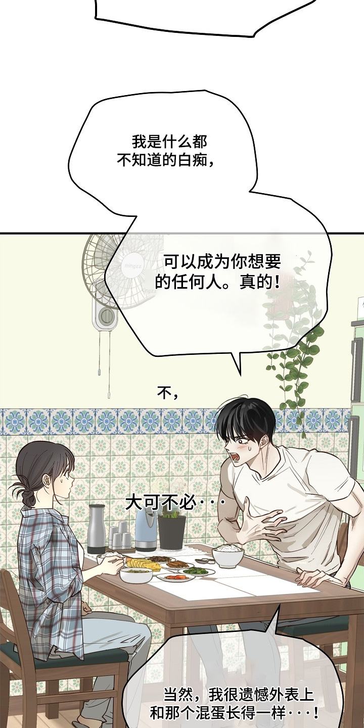 花是诱饵第二季漫画,第73章：有事问你4图