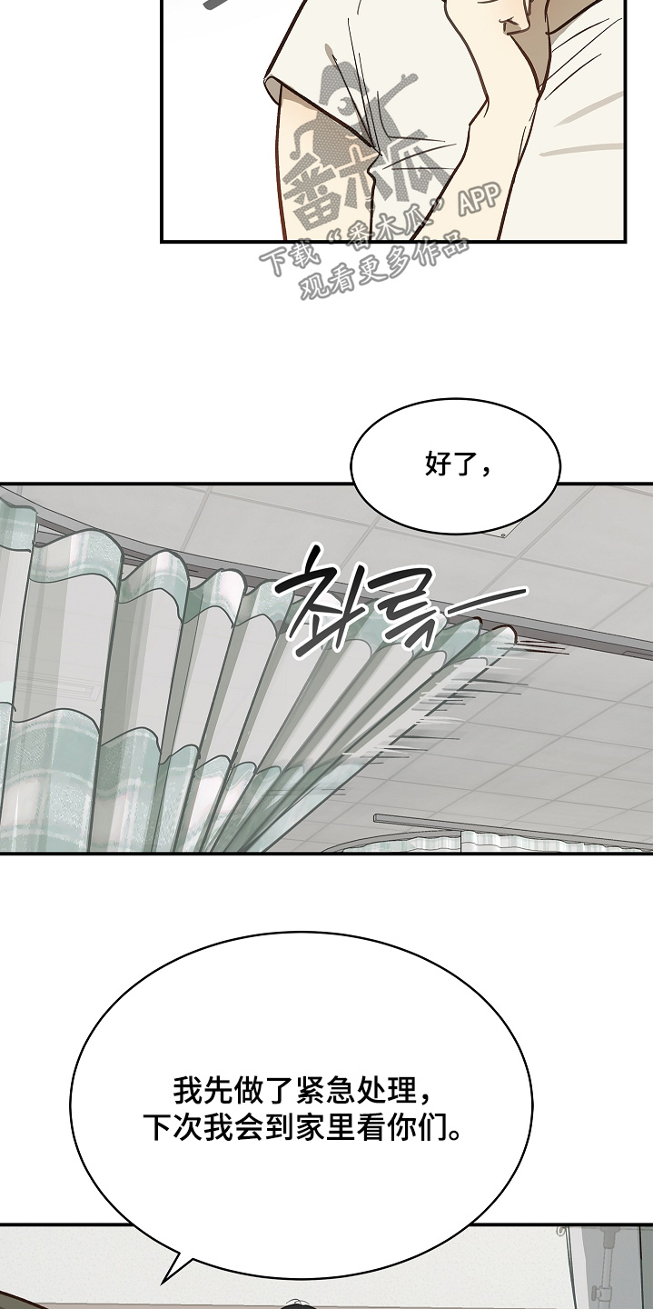 花是诱饵第二季漫画,第80章：怀疑的眼神1图