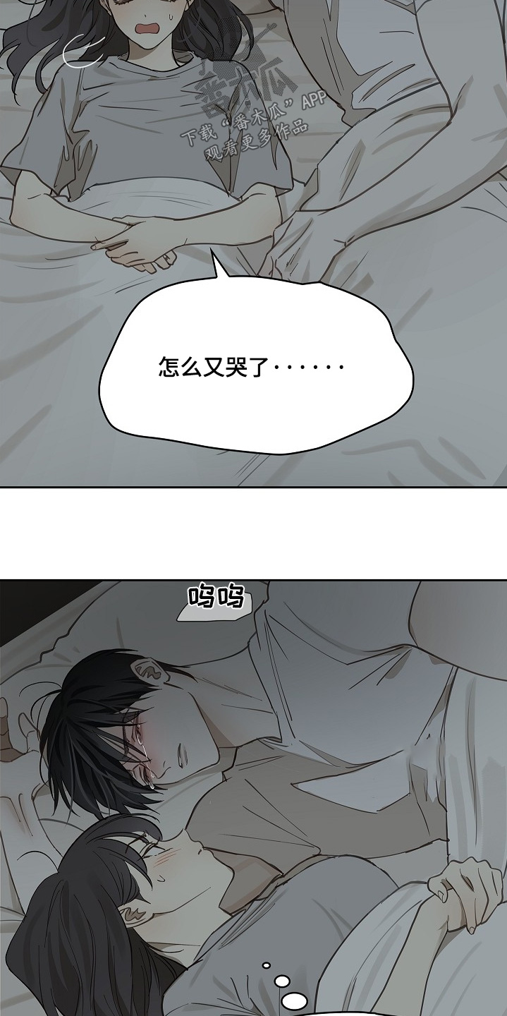 花是诱饵第二季漫画,第64章：哭了2图
