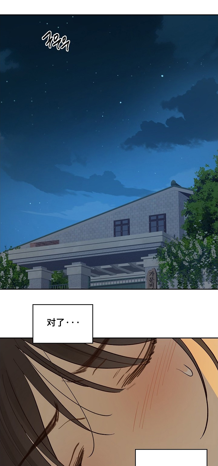 花是诱饵第二季漫画,第63章：相遇的时候1图
