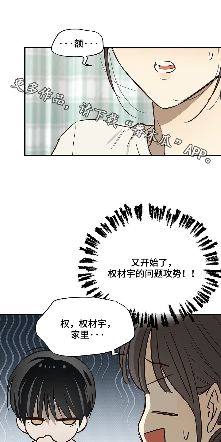 花是诱饵第二季漫画,第81章：谢谢你们1图