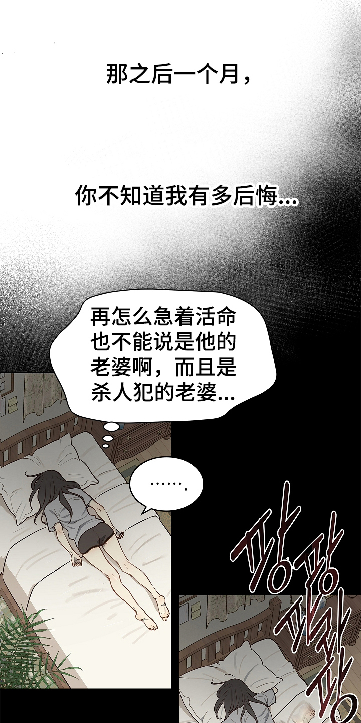 花是诱饵第二季漫画,第16章：操心的家伙5图
