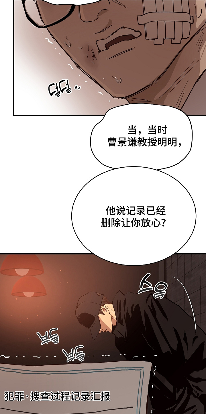 花是诱饵第二季漫画,第91章：明明删除了【第一季完结】1图