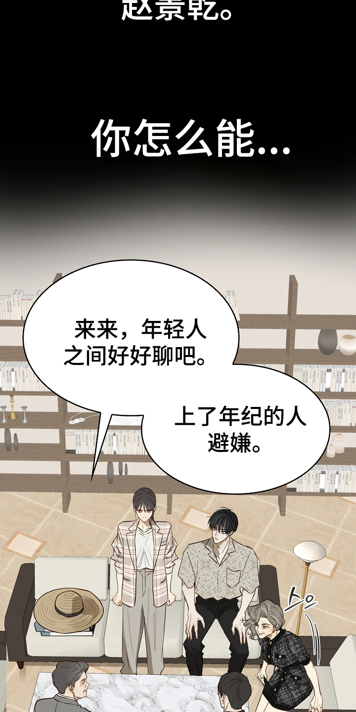 花是诱饵第二季漫画,第39章：弟子2图