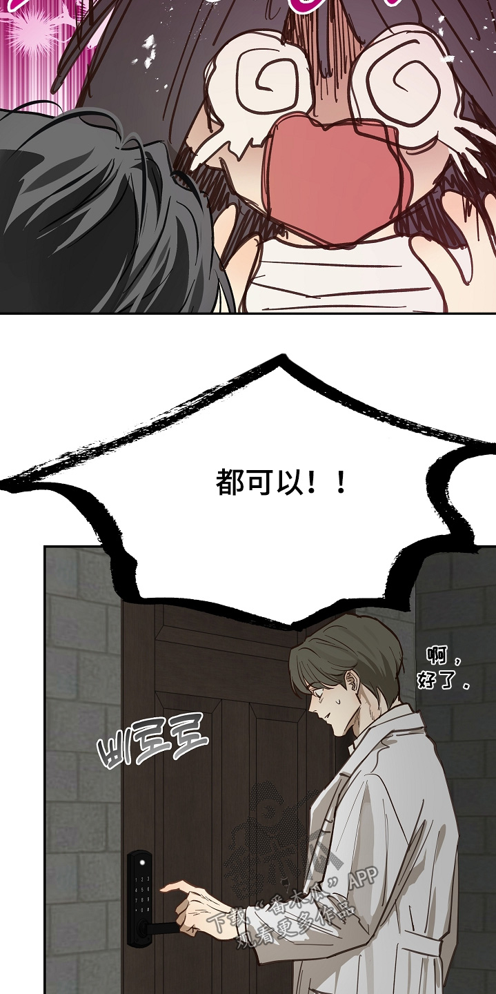 花是诱饵第二季漫画,第89章：什么都可以3图