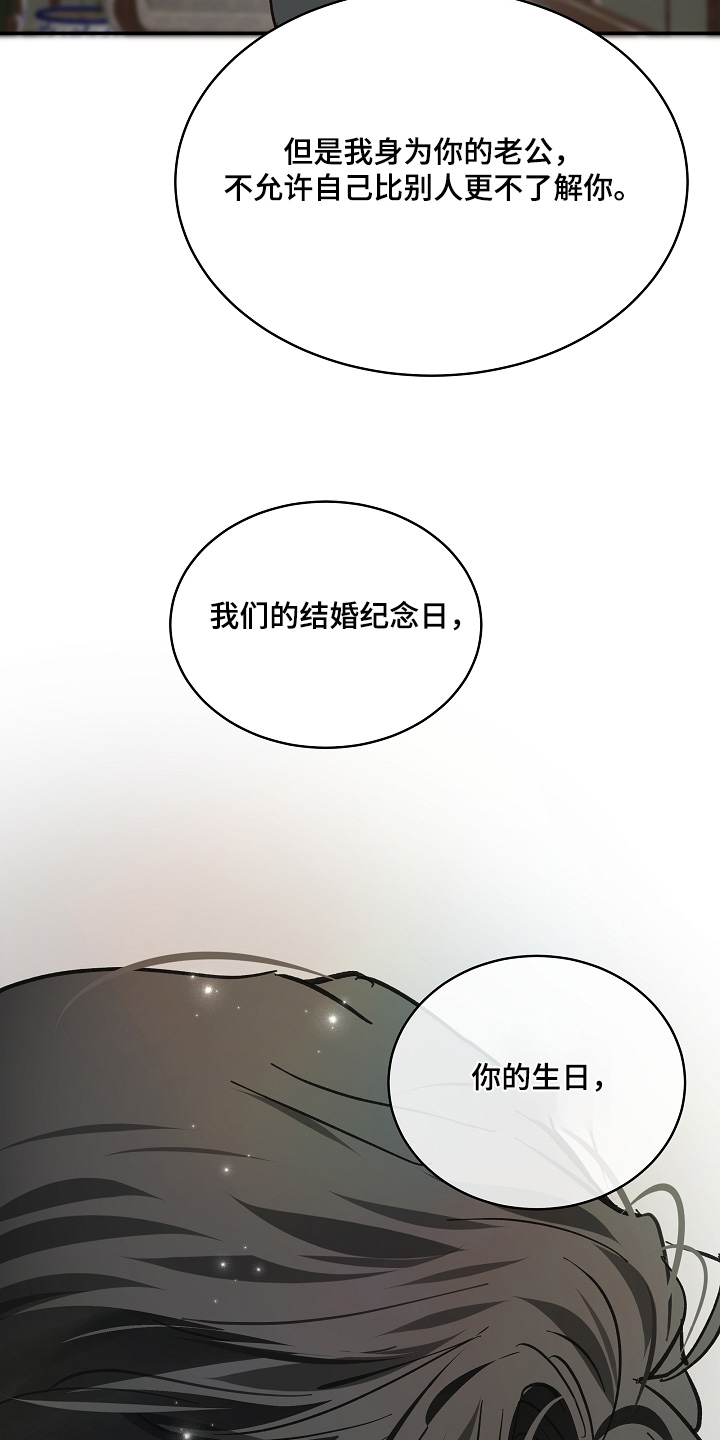 花是诱饵第二季漫画,第90章：我不知道密码3图