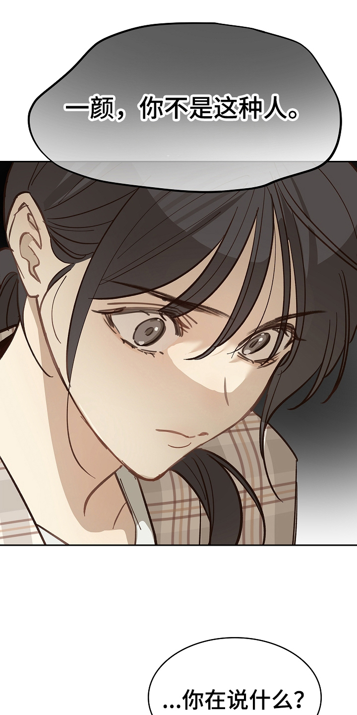 花是诱饵第二季漫画,第41章：逃离1图