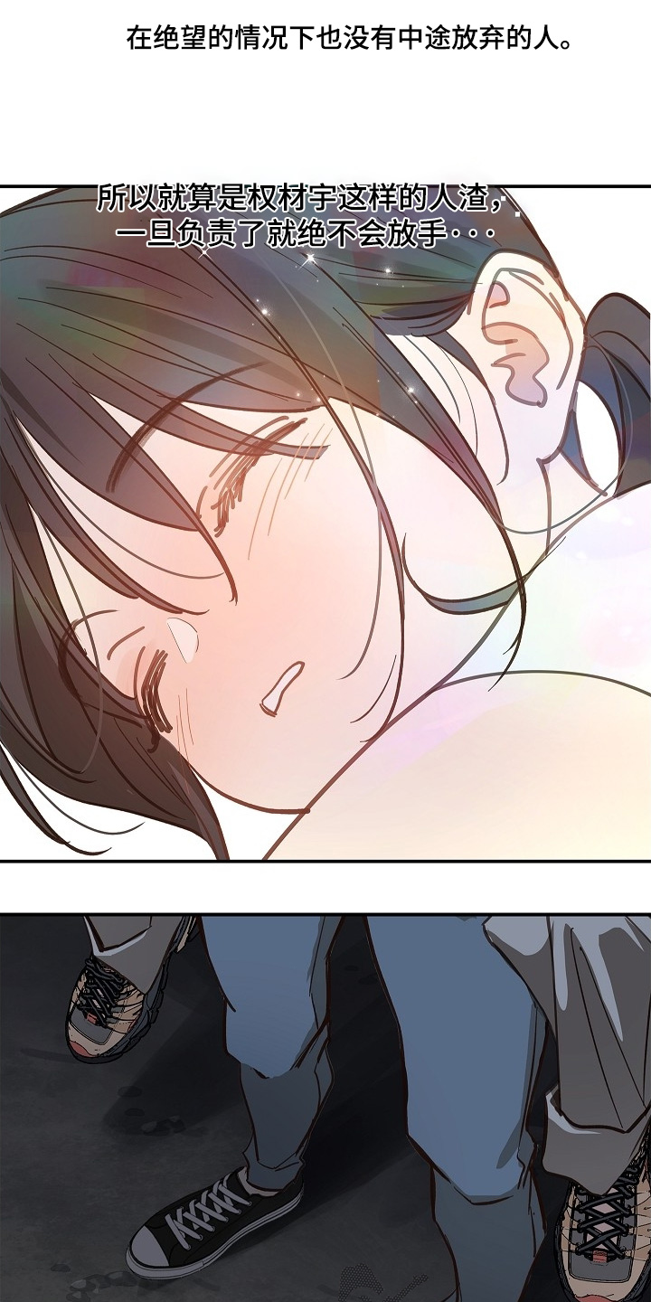 花是诱饵第二季漫画,第71章：发生了什么3图
