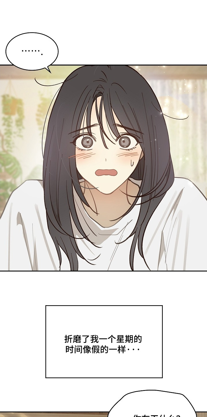 花是诱饵第二季漫画,第58章：绑头发5图