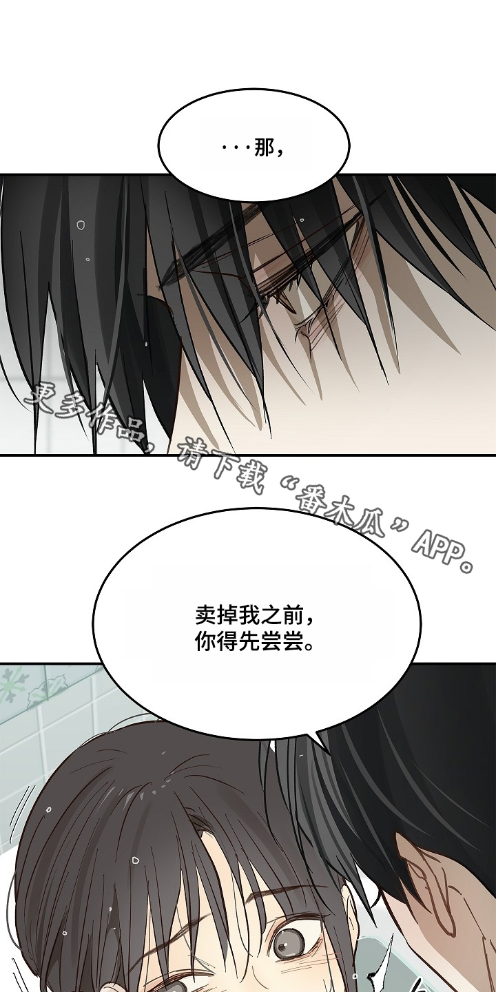 花是诱饵第二季漫画,第85章：你有伤1图