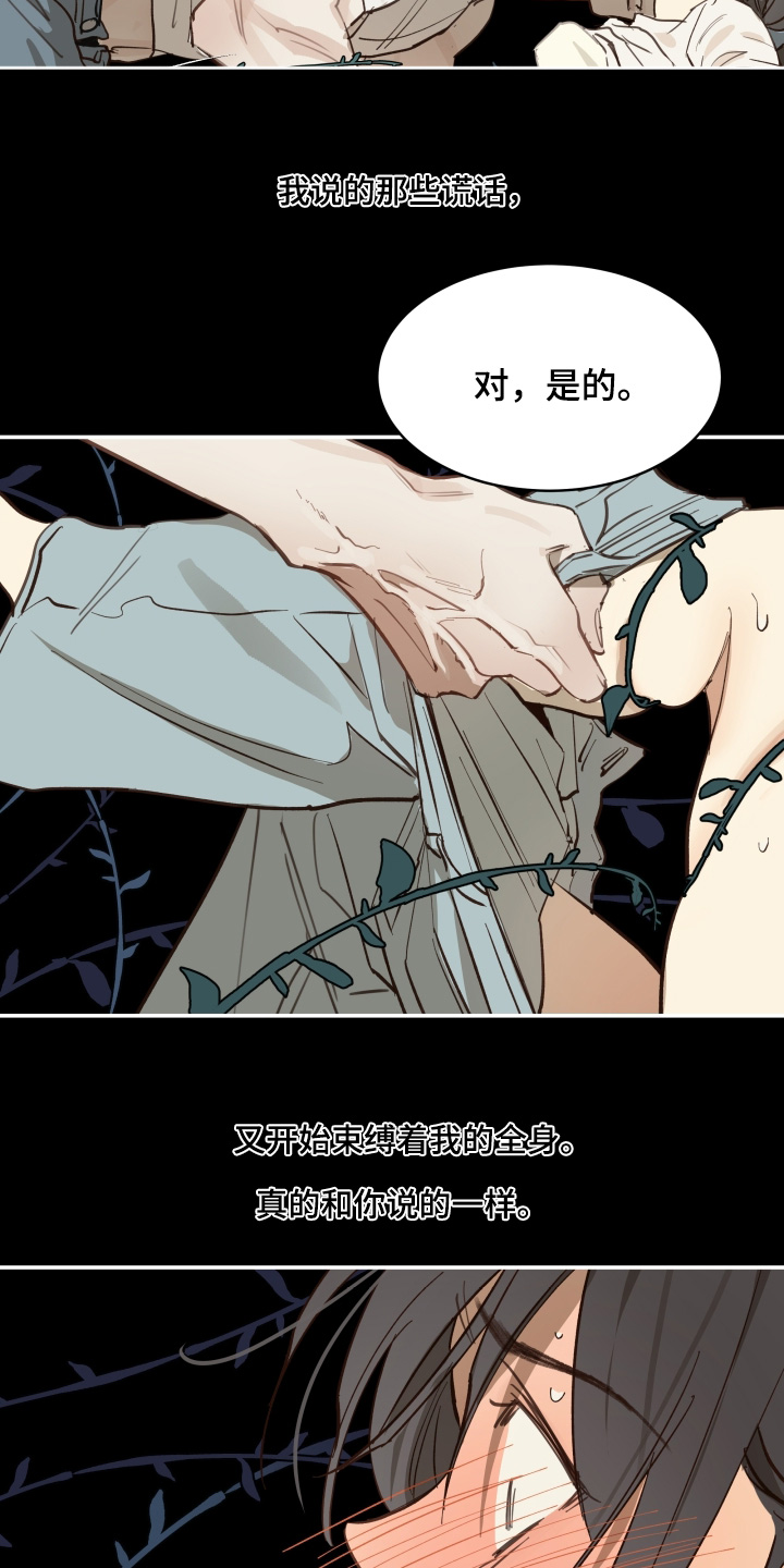 花是诱饵第二季漫画,第87章：快停下3图