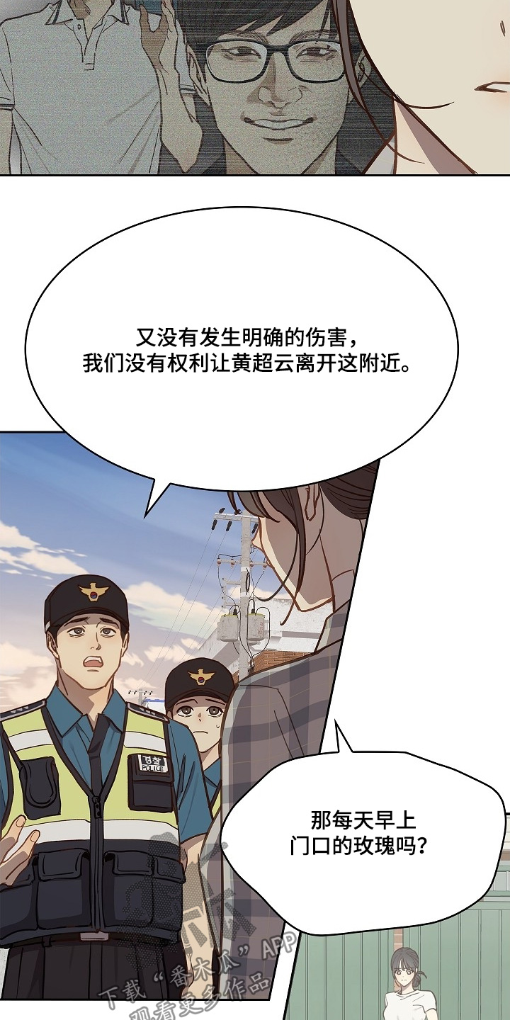 花是诱饵第二季漫画,第52章：想清楚4图