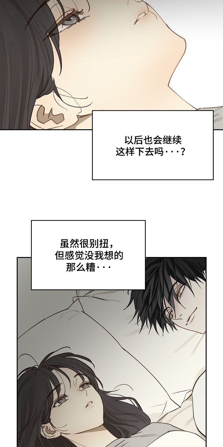 花是诱饵第二季漫画,第47章：你怎么了3图