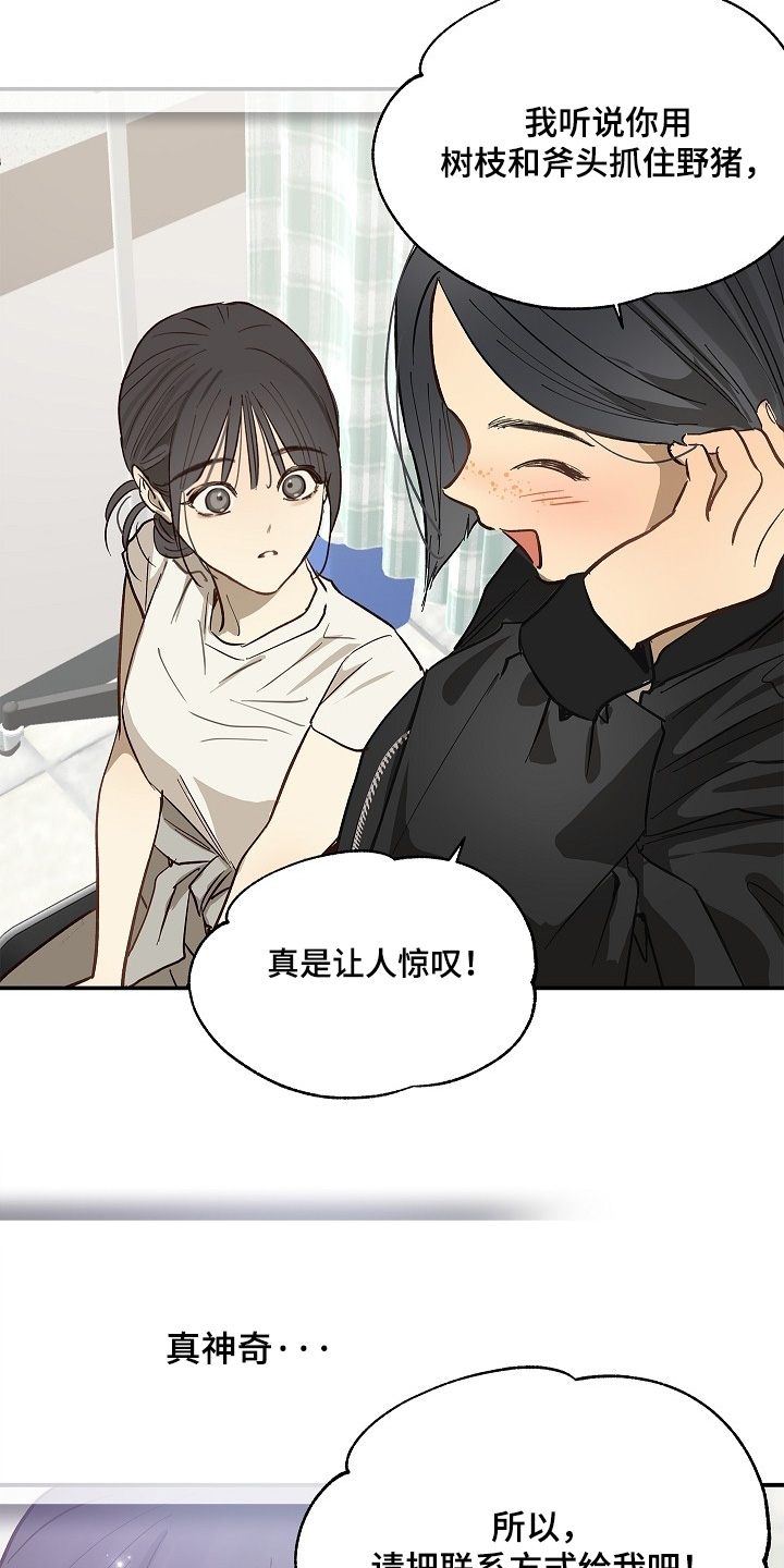 花是诱饵第二季漫画,第81章：谢谢你们2图