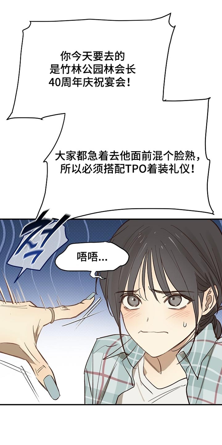 花是诱饵第二季漫画,第93章：【第二季】他们是在看你1图
