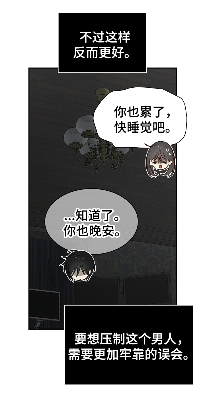 花是诱饵第二季漫画,第22章：拜托3图