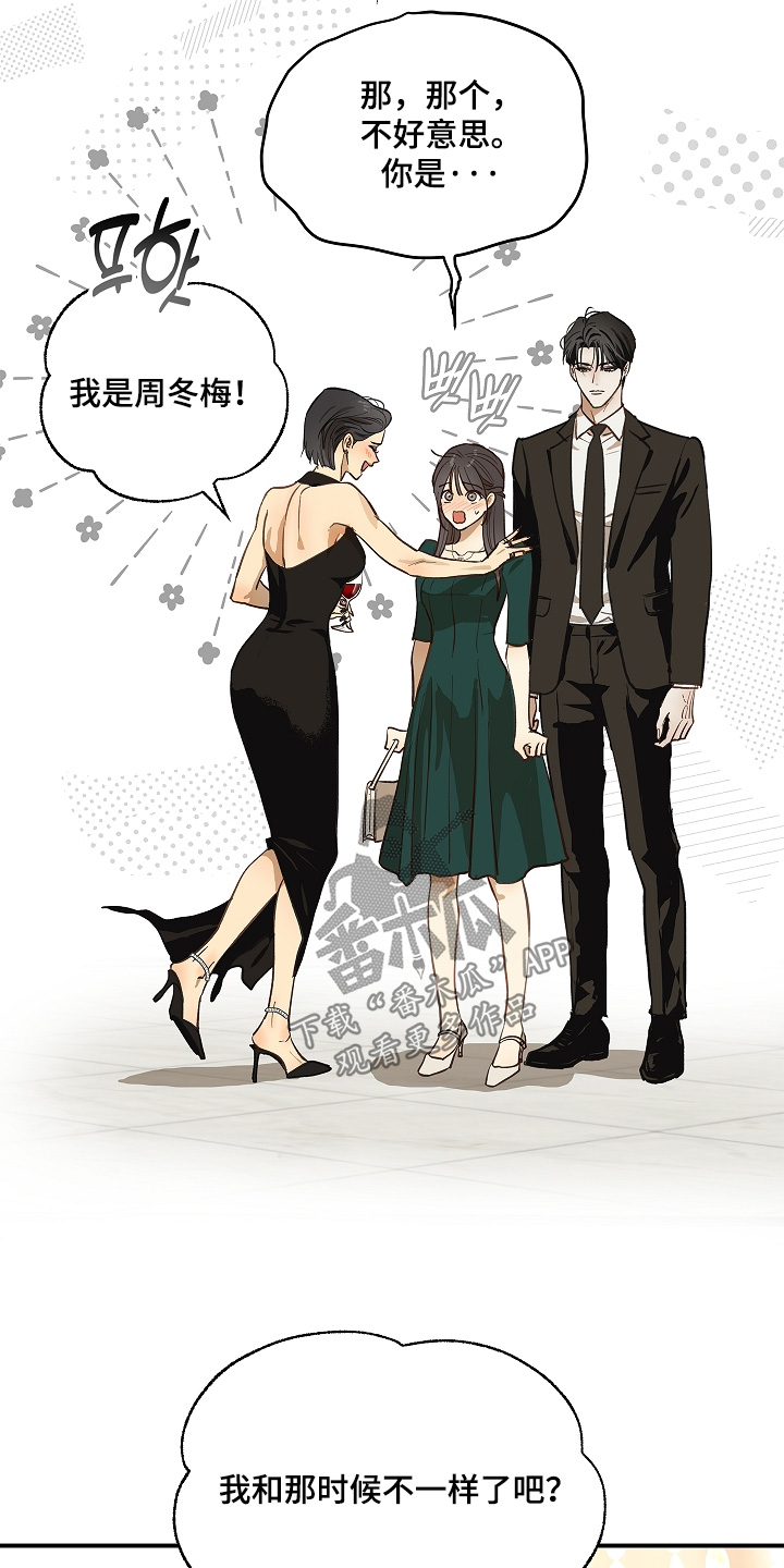 花是诱饵第二季漫画,第94章：【第二季】没认出来2图