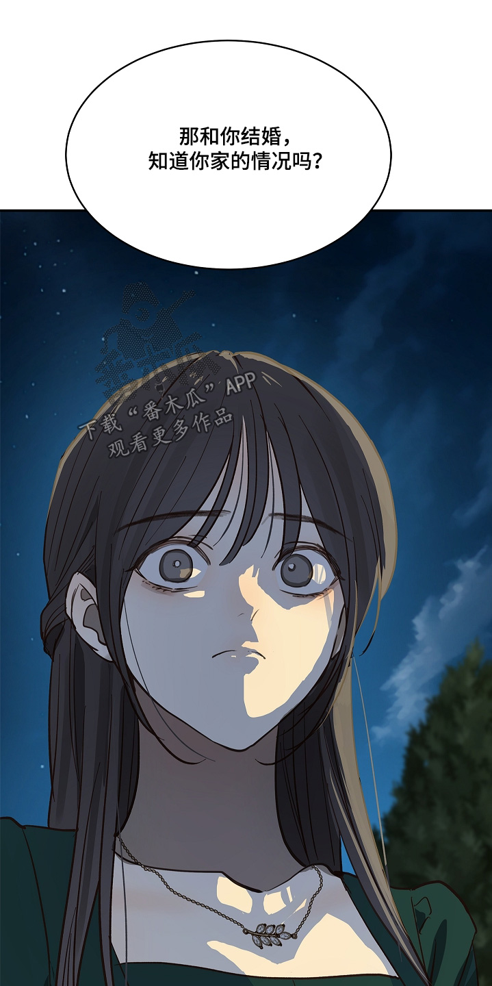 花是诱饵第二季漫画,第96章：3图