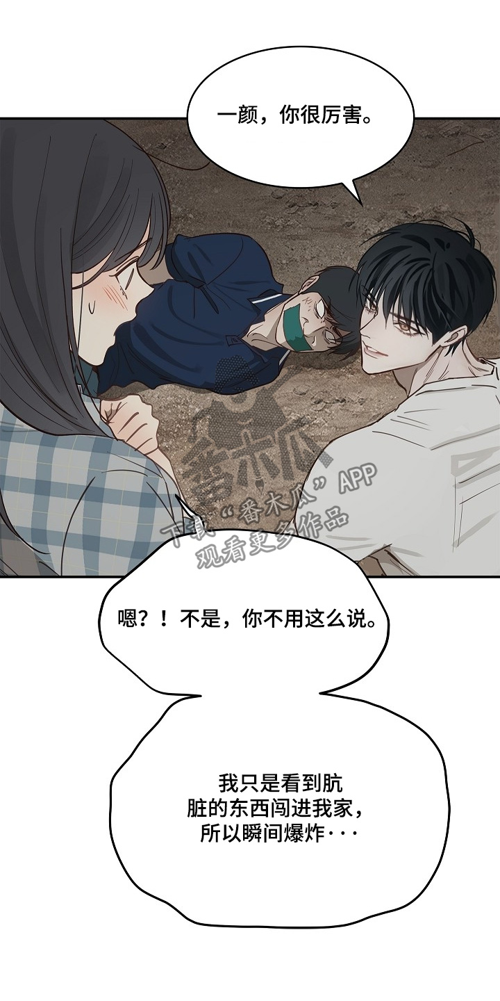 花是诱饵第二季漫画,第55章：我不会杀他5图