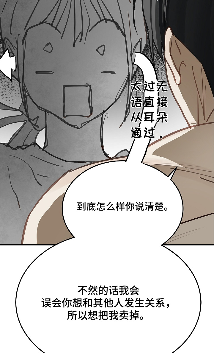 花是诱饵第二季小说剧情漫画,第84章：你骗我2图