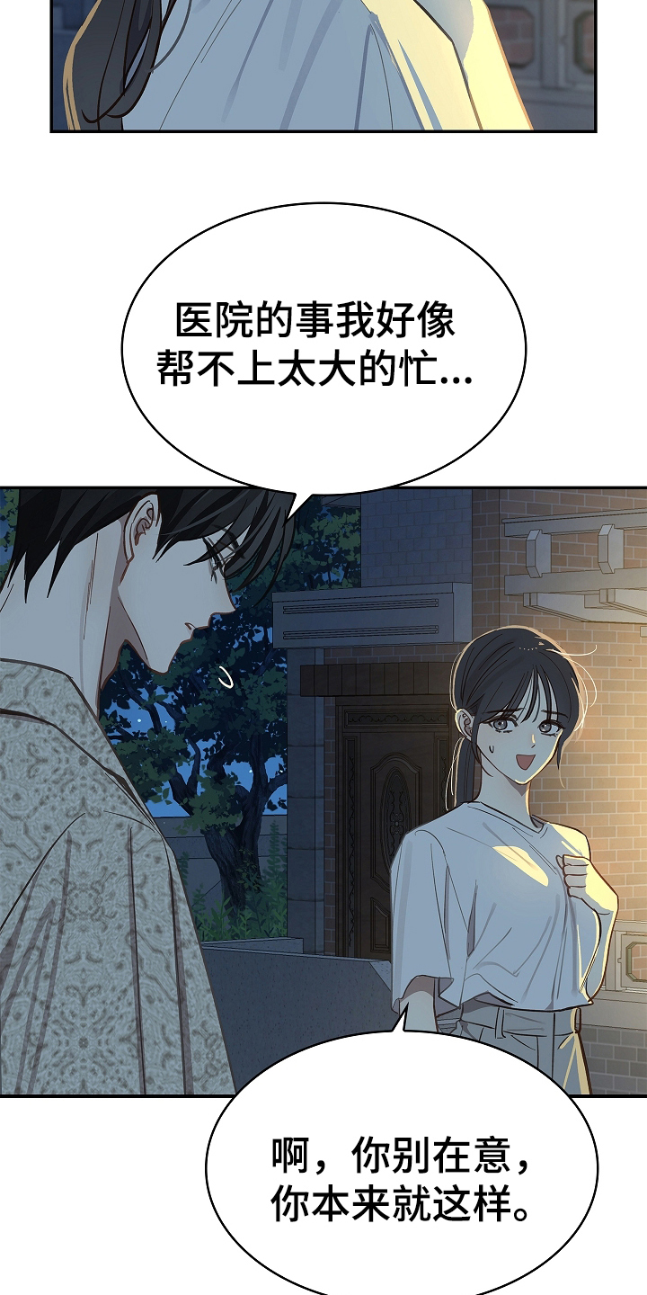 花是诱饵第二季漫画,第43章：帮你洗吗2图