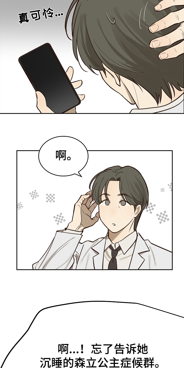 花是诱饵第二季漫画,第15章：病状3图