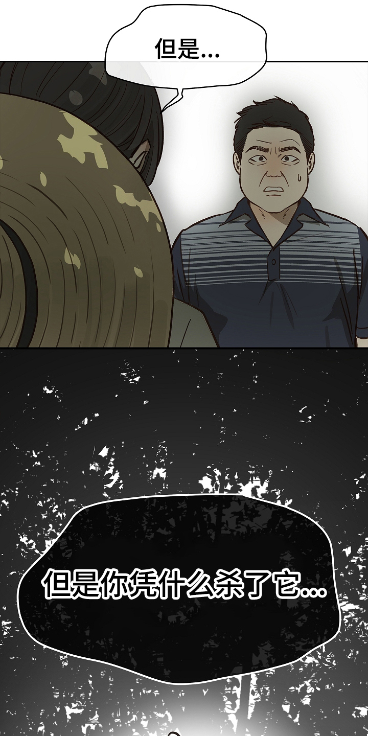花是诱饵第二季漫画,第31章：凭什么3图