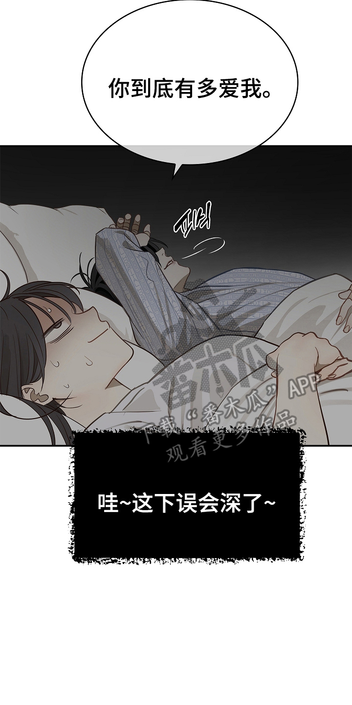 花是诱饵第二季漫画,第22章：拜托2图