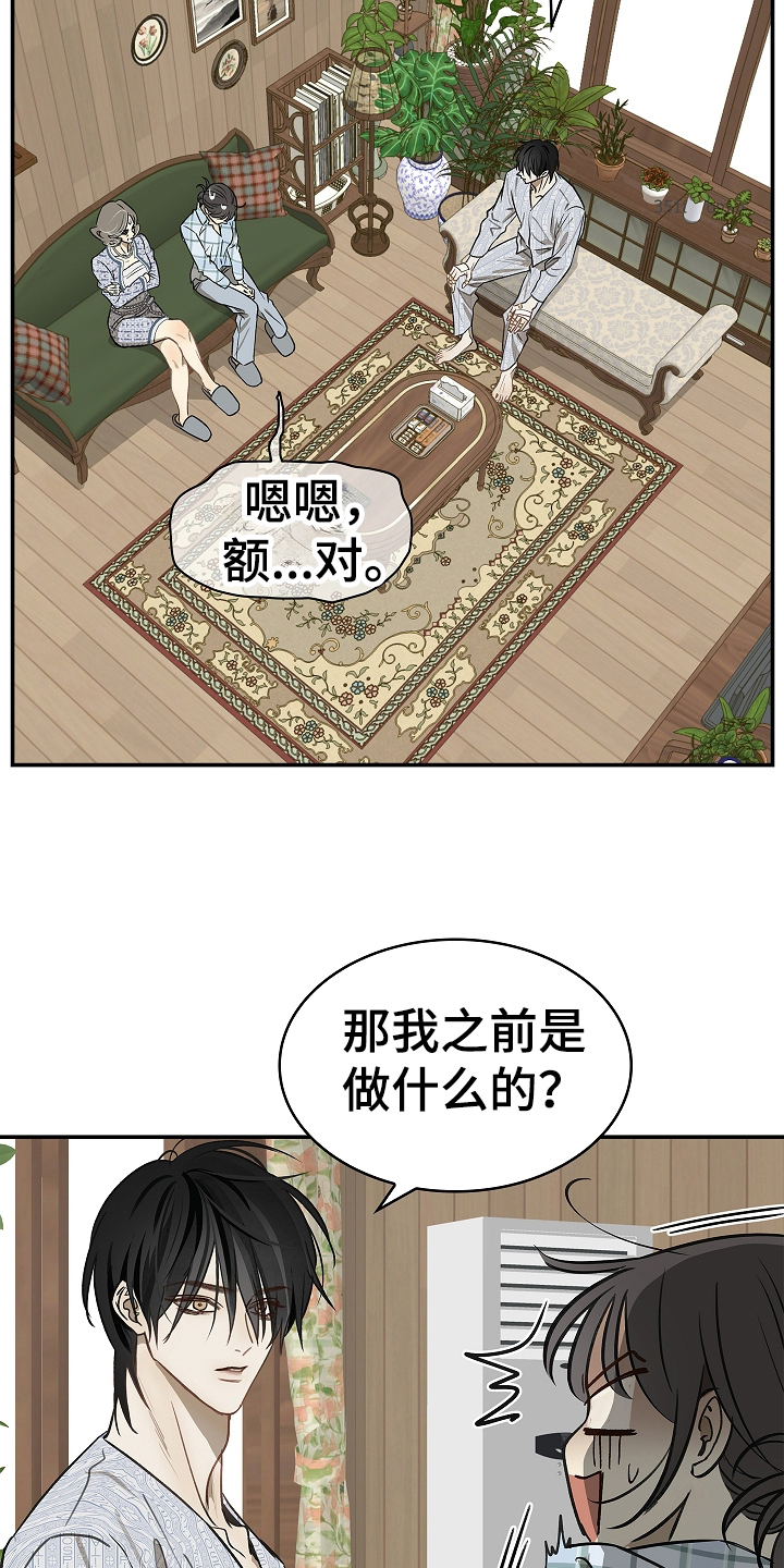 花是诱饵第二季漫画,第25章：非常理解5图