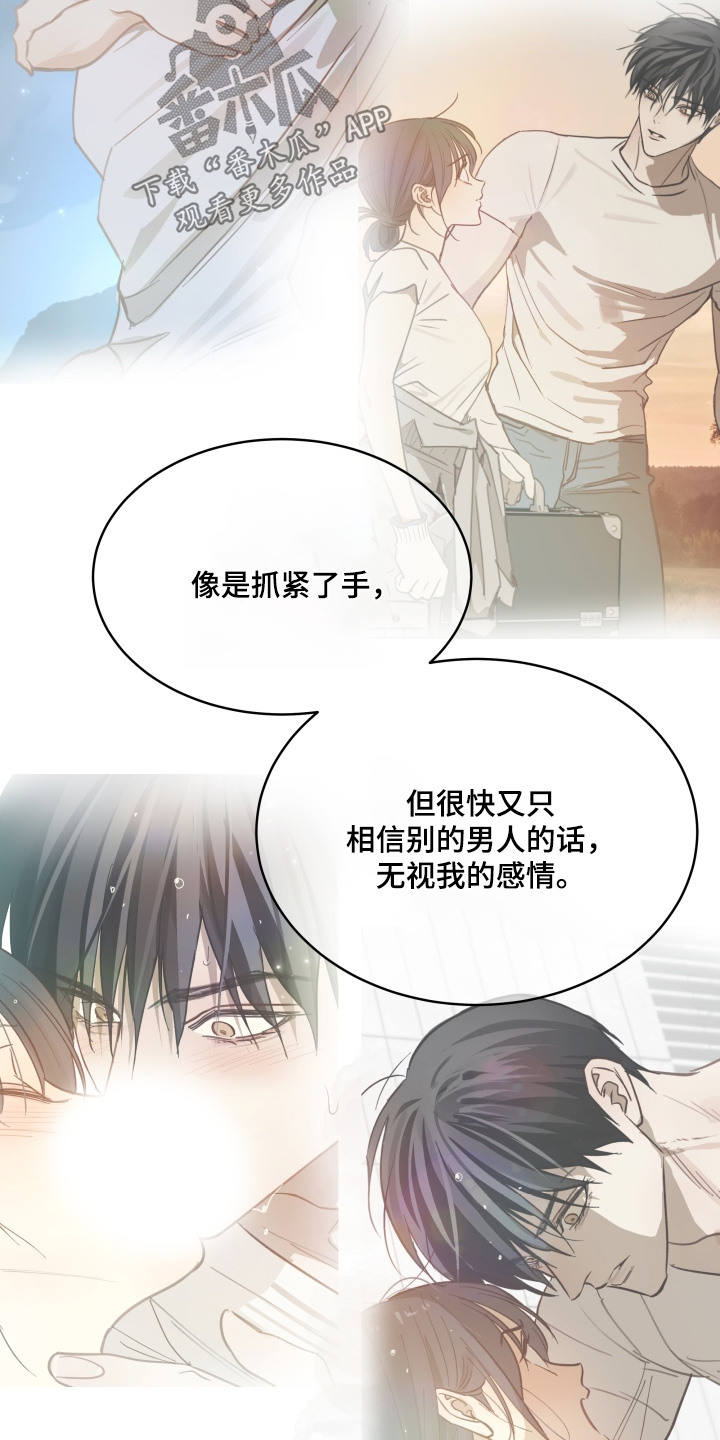 花是诱饵第二季漫画,第88章：说得好听5图