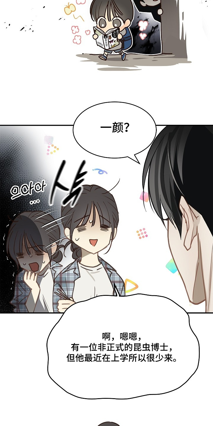 花是诱饵第二季漫画,第73章：有事问你3图