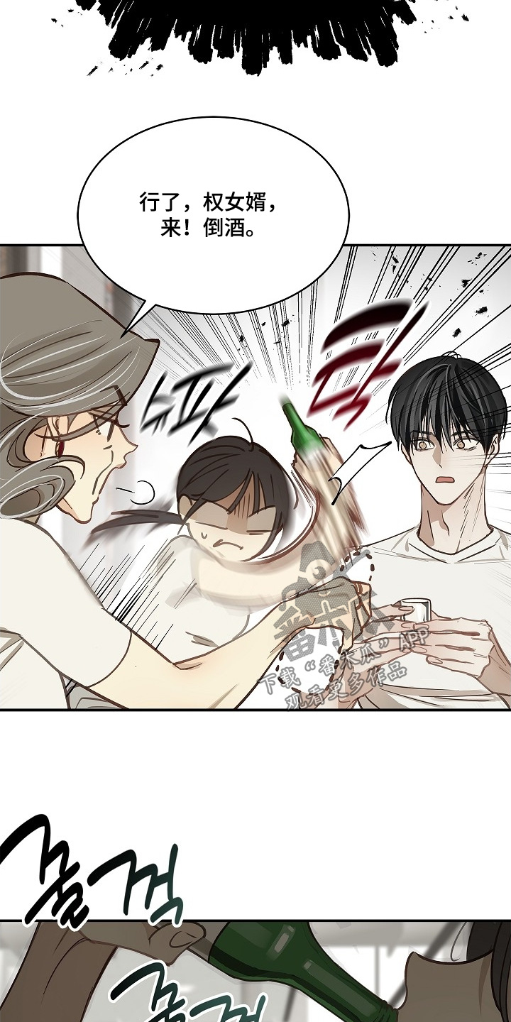花是诱饵第二季漫画,第70章：都我来喝2图
